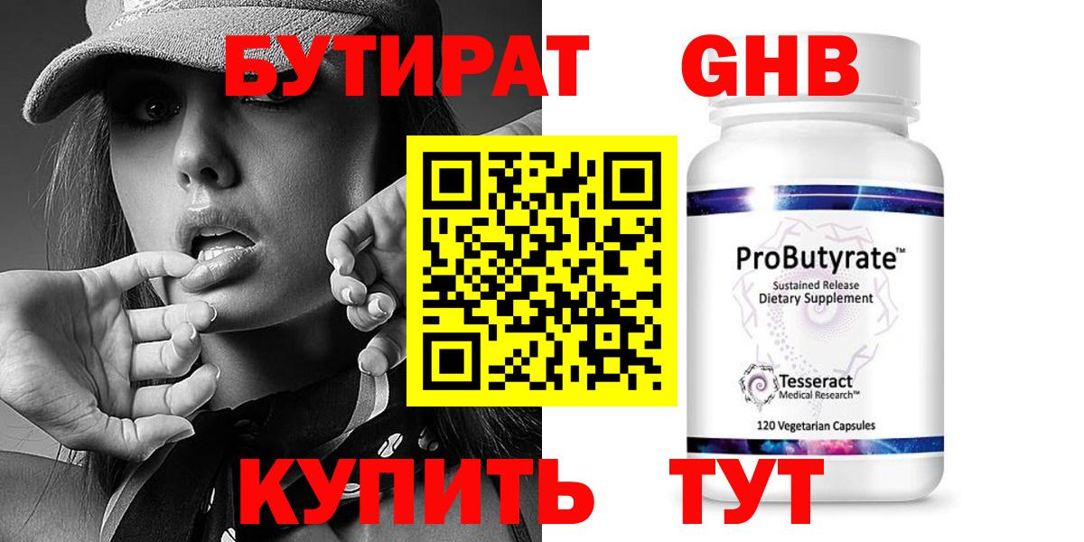 Бутират  Вход с VPN  Санкт-Петербург  БУТИРАТ вода 