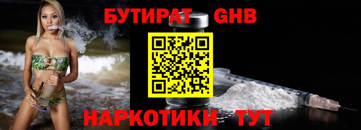 БУТИРАТ 1.4BDO Санкт-Петербург