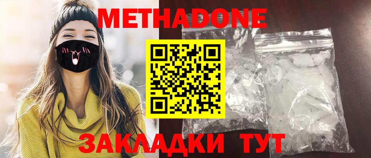 МЕТАДОН белоснежный Санкт-Петербург